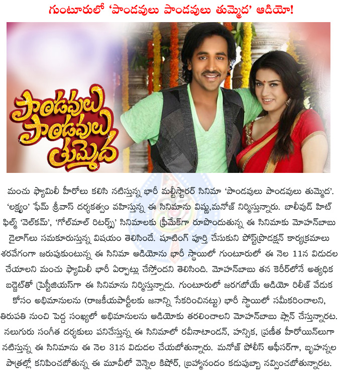 pandavulu pandavulu thummeda,mohan babu,vishnu,manoj,varun sandesh,tanish,pranitha,raveena tandon,hansika,ppt audio launch in guntur,pandavulu pandavulu thummeda audio release date,pandavulu pandavulu thummeda release date,srivas,  pandavulu pandavulu thummeda, mohan babu, vishnu, manoj, varun sandesh, tanish, pranitha, raveena tandon, hansika, ppt audio launch in guntur, pandavulu pandavulu thummeda audio release date, pandavulu pandavulu thummeda release date, srivas, 